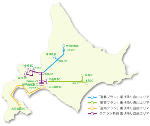 高速道路フリーパスエリア